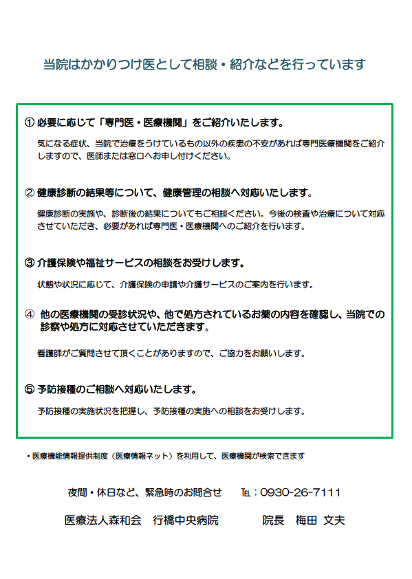 かかりつけ医として相談・紹介